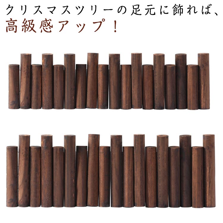目隠し ウッドフェンスス ツリーフェンス 丸太 ツリースカート 脚カバー 木製 脚隠し 柵 足元 足隠し クリスマスツリー フレーム 飾り ウッドフェンス 長さが異なる コンパクト スタンドカバー 天然木 ツリー ベースカバー 仕切り 植木鉢用 室内