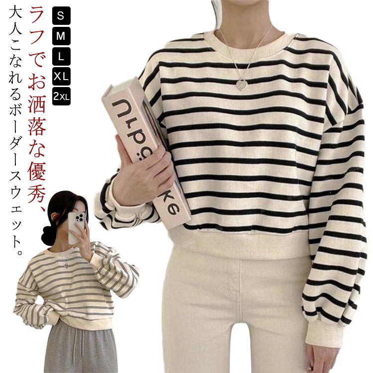 長袖 ボーダー プルオーバー レディース スウェット カットソー Tシャツ トップス トレーナー カジュアル スウェット 秋 ボーダー 長袖 ボーダー柄 ボリューム袖 冬 シャツ クールネック 春 モード シンプル 大きいサイズ ゆったり