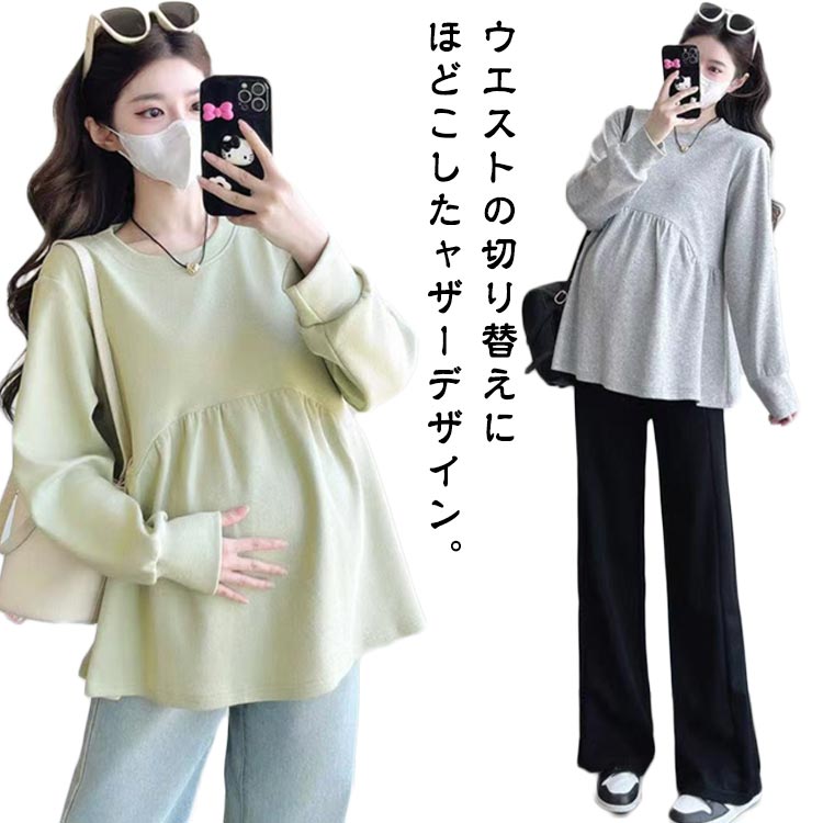 マタニティウェア 長袖Tシャツ マタニティトップス トップス 微起毛 暖かい 秋冬 トレーナー ゆったり ..