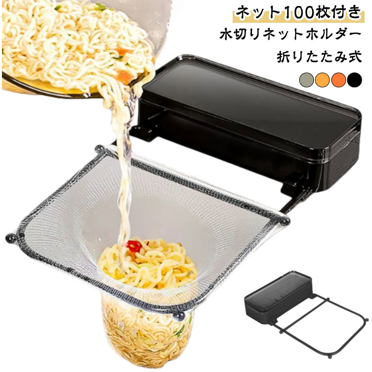 水切りネットホルダー コーナー 三角コーナー 【ネット100枚付き】吸盤式 ホルダー 水切りネット 三角 浮かせる シンク 水切りネット プラスチック製 三角コーナーいらず 折り畳み 生ゴミ キッチンドレイン ネット ホルダー シンク 【ネット100枚付き】吸盤式 台所 キッチン