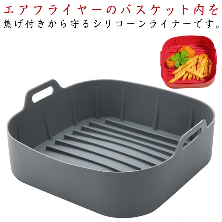 シリコントレー エアフライヤー ライナー 2個組 シリコンポット シリコンマット 調理マット ノンフライヤーシート 2個組 クッキングシート シリコン 汚れ防止 食洗機 エアフライヤー用紙 保護 耐熱 カバー 電子レンジ 調理用品 時短