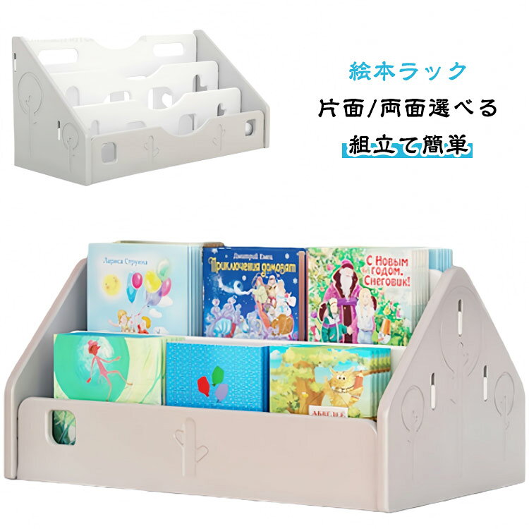絵本 絵本棚 子供 ラック 絵本 おもちゃ箱 おしゃれ コンパクト ロータイプ 組立簡単 絵本収納 子供部屋 リビングラック 収納ラック 絵本ラック 本棚 おもちゃ収納 ブックラック キッズ 子供 子供用 子ども部屋収納 本 収納 卓上 デスク周り