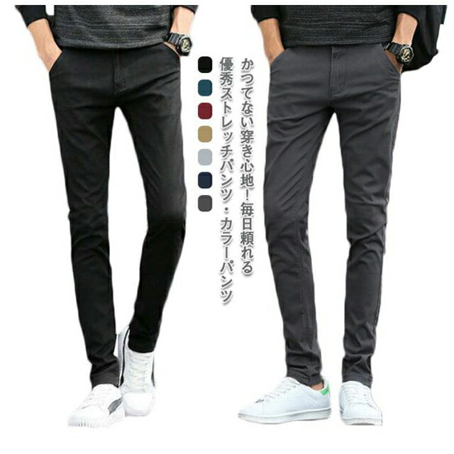 [Free Shipping] Skinny Pants, Colored Pants, Versatile Pants, Chino Pants, Slim Fit, Lightweight, Men's Long Pants, Commuting, Office, Formal, Casual, Neat, Spring, Summer, Autumn, Beige, Black, White, Gray, Navy, Plus Sizes XL, LL, 2L, 3L