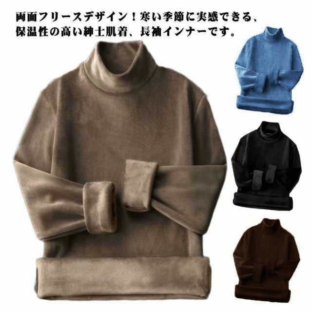 トレーナー タートルネック 両面フリース 2枚入り 極暖 防寒 3XL 厚手 保温 ハイネック 長袖Tシャツ 長袖 肌着 フリースカットソー あったか メンズ Tシャツ ヒートテック インナー ストレッチ アンダーウェア 大きいサイズ M L XL 2XL 秋冬