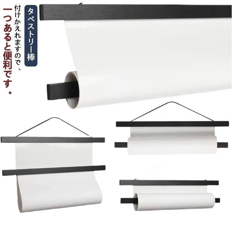 マグネット タペストリー棒 掛け軸 タペストリーバー 壁掛け ポスターハンガー 手ぬぐい ウッドフレーム マグネット式 簡単 タペストリー棒 50cm 60cm 40cm タペストリー 磁石 木製 壁飾り 季節 額縁 写真用 手拭い 飾り棒 70cm