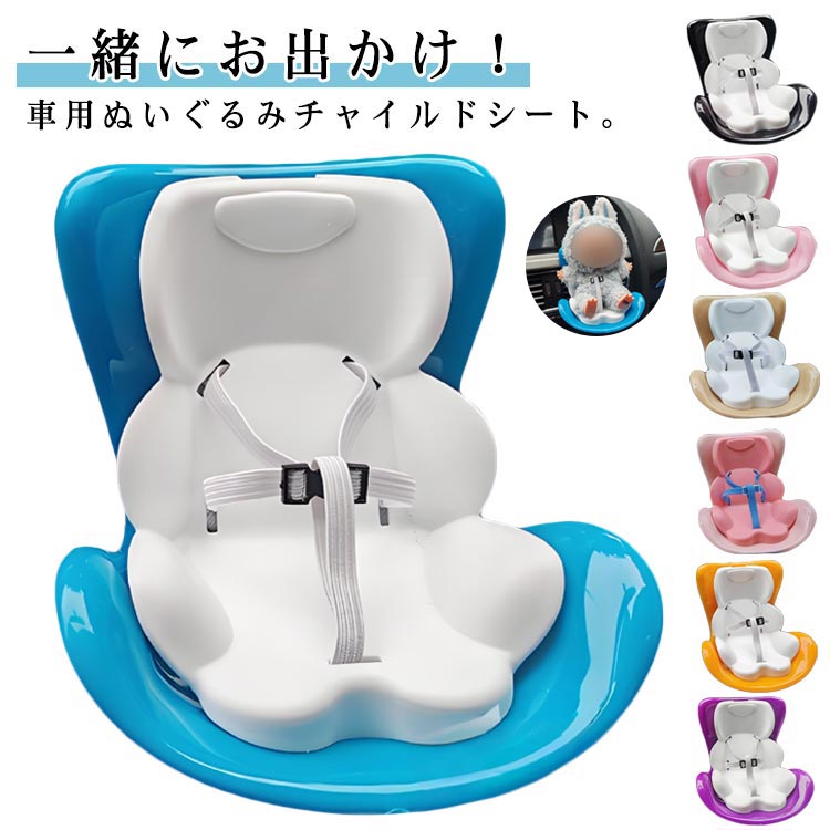 楽天ハイセンス　オンラインショップ小物 ぬいぐるみ ドール用 椅子 チャイルドシート 人形 チャイルドシート 安全シート ベビーシート ドール用 ソファ ぬいぐるみ用 ドールカーシート 車載 椅子 ぬい撮り ぬい活 ぬいぐるみ インテリア 収納 カーシート 置物 おしゃれ 簡単取付け
