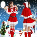 即納 翌日発送 S-XL クリスマス コスプレ サンタクロース 4点セット 衣装 レディース フード付きマント ポンポン ワンピース コスチューム セクシー