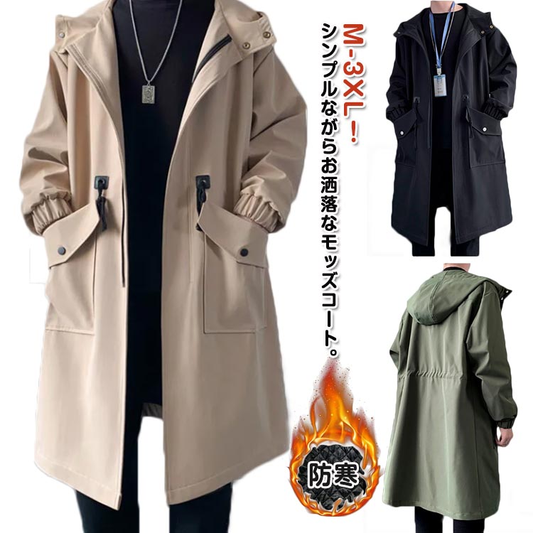 防寒 メンズ 2XL フード付き ロングコート モッズコート 中綿 フード付き ミリタリーコート ミリタリージャケット スプリングコート 中綿ジャケット ブルゾン 大きいサイズ 通学 カジュアル 秋 通勤 ゆったり M L XL 冬