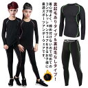 インナー 男の子 上下セット 女の子 吸汗 ストレッチ コンプレッションウェア セットアップ 2点セット インナーシャツ 運動着 キッズ アンダーシャツ 速乾 ...