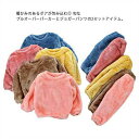 【送料無料】キッズ パジャマ 裏起毛 上下セット 長袖 Uネック ルームウエア 部屋着 ボア フリース モコモコ 春 秋冬 男の子 女の子 丸首 寝巻き 長ズボン ナイトウェア 防寒 暖かい 無地 かわいい 90 100 110 120 130 cm(4)