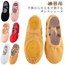 子供から大人サイズ!バレエシューズ 初心者 練習用 ダンスシューズ キッズ 大人 バレエ ダンス衣装 シューズ 稽古 ステージ衣装 ホワイト 発表会 ブラック ...
