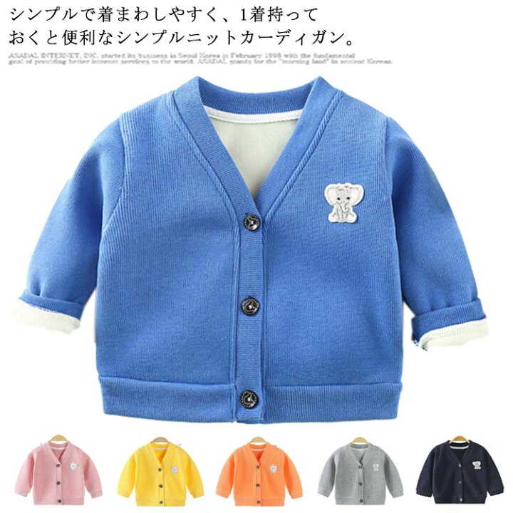 【送料無料】カーディガン キッズ 女の子 男の子 ニット ベビー服 裏起毛と薄手2タイプ Vネック 子供 ..