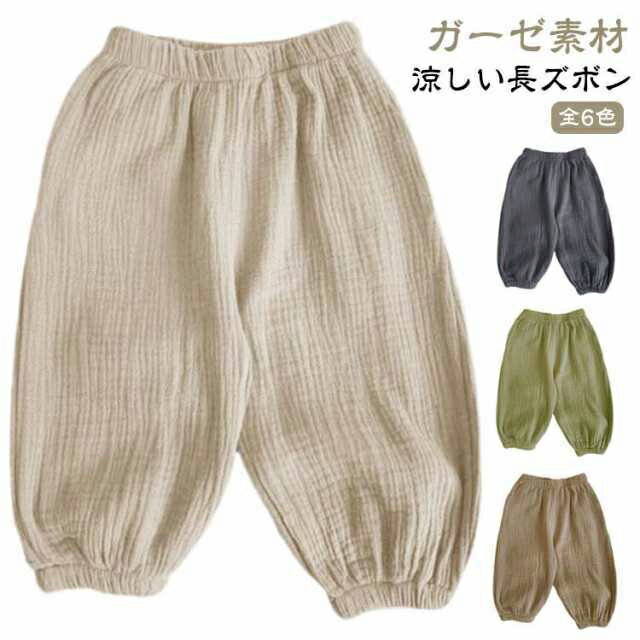 90 ガーゼ 涼しい 80 長ズボン 100 110 120 夏服 パンツ キッズ 虫よけ 女の子 ベビー服 子供服 男の子 ロングパンツ 春夏用 無地 綿 コットン 通園 防虫 日除け 夏パンツ 保育園 防蚊 普段着 カジュアル