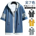 半袖パーカー 大きいサイズ 前開き 半袖 メンズ カジュアル 春夏 フード付きTシャツ スウェットパーカー フード付き 夏服 トップス トレーナー パーカー 大...