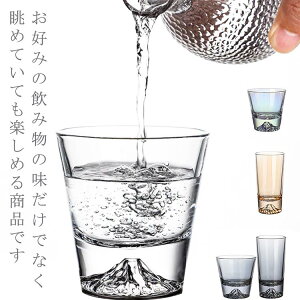 富士山 ふじさん タンブラーグラス コップ クリア 300ml ウイスキー ビールグラス オールドグラス カップ 透明 日本酒 ソフトドリンク ロックグラス オンザロック 和風 北欧 雪山 かわいい おしゃれ