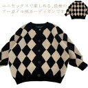 【送料無料】ニットカーディガン キッズ アーガイル柄 クルーネック ボタン 羽織り アウター 幾何柄 配色 カジュアル かわいい 韓国 子供服 女の子 男の子 ...