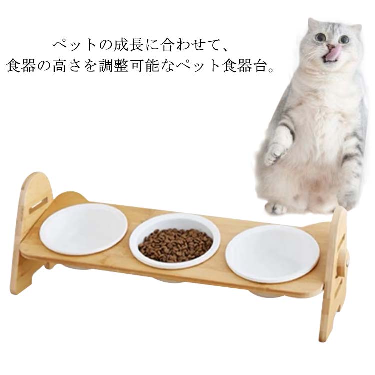 ペット食器台 陶器製 高さ調整可能 竹製 スタンド 猫 ネコ 猫用 犬 犬用 斜め 傾斜 餌入れ 脚付 テーブル セラミック フードボウル お水入れ 猫ボウル 多頭飼い フードボール 動物 お皿 3碗タイプ