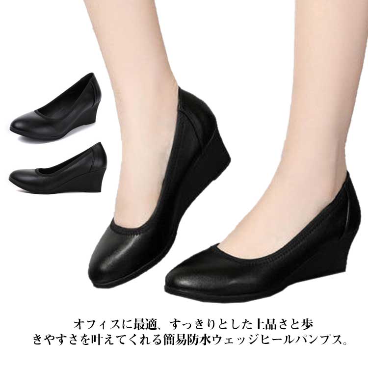 パンプス シューズ 5cm オフィスシューズ ウェッジヒール 歩きやすい 疲れにくい 靴 レディース 立ち仕事 面接 就活 入学式 新卒 厚底 冠婚葬祭 フォーマル ヒール 母の日 プレゼント 大きいサイズ