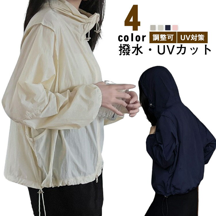羽織り UVパーカー ライトアウター 撥水 レディース UVカット 紫外線 トップス 調整可 ドローコード 長袖 春 羽織 夏 長袖 日焼け対策 紫外線対策 フード付き UV対策 アウター 上着 おしゃれ 体型カバー マウンテンパーカー