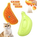 猫 充電式 猫ブラシ 蒸し猫ブラシ 電気 噴霧 スリッカーブラシ 3in1 多機能 マッサージ セルフクリーニング 抜け毛取り 犬猫通用 蒸気 猫 グルーミング...