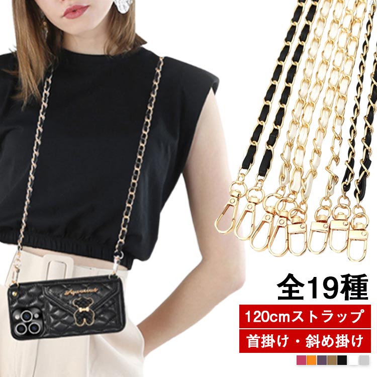 ショルダーストラップ 首掛け 肩掛け スマホショルダー ショルダー 斜めがけ スマホ チェーン ショルダーストラップ 携帯ストラップ 編み込み 首かけ ストラップ ロング PU革 ネックストラップ レザー 120cm スマホケース 手ぶら女子