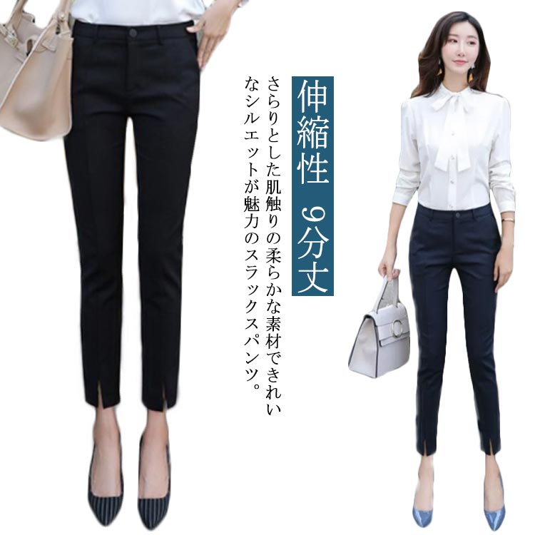 【送料無料】スラックス テーパード 9分丈 レディース 薄手 スリム ストレンチ 通勤 OL オフィス フォーマル パンツ 春夏秋 ボトムス 秋物 スリット ポケット付き ノータック 伸縮性 大人 おしゃれ 黒 紺 ネイビー