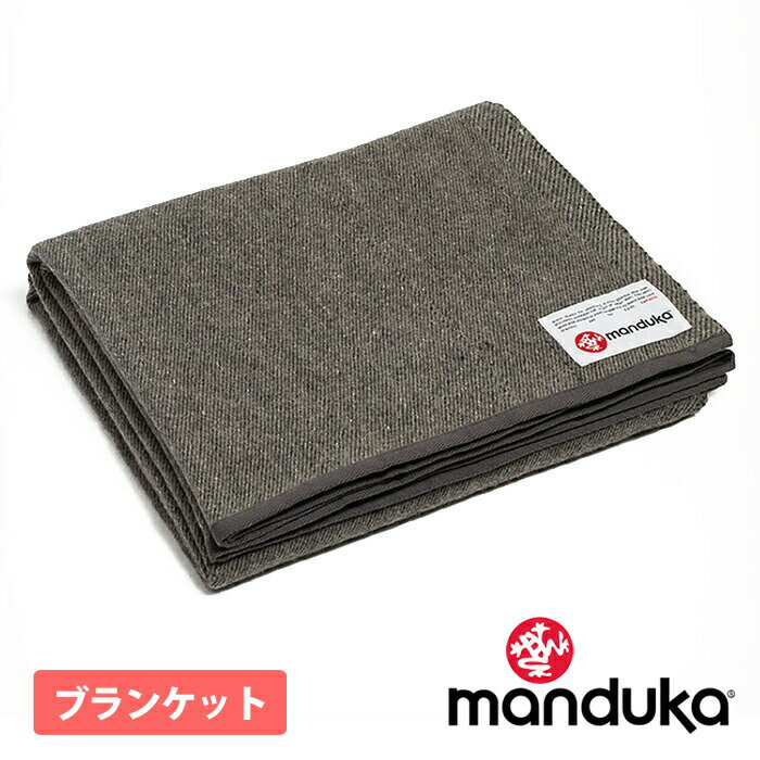 ＼最大2000円OFFクーポン／マンドゥカ Manduka リサイクルウールブランケット 日本正規品 | recycled Wool Blanket ヨガラグ 防寒 冷えとり 3WAY 「FA」