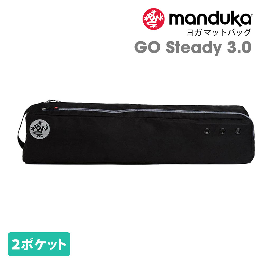 ＼最大2000円OFFクーポン／マンドゥカ Manduka ヨガマットバッグ ゴー ステディ 日本正規品 | GO Steady 3 ケース ヨガマットケース マットキャリアー 大容量 OS 【ランキング1位】 [ST-MA]001…