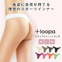 【4月間優良ショップ】スポーツインナー Loopa 抗菌・