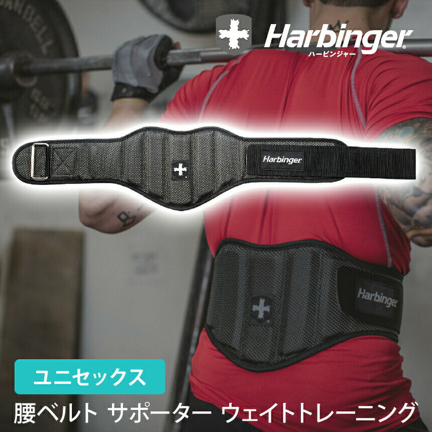 ハービンジャー Harbinger 7.5インチ フォームフィット カンツアーベルト（ユニセックス）日本正規品 トレーニンググッズ トレーニングベルト 腰 サポーター ウェイト リフティング 筋トレ 腰ベルト 「MR」