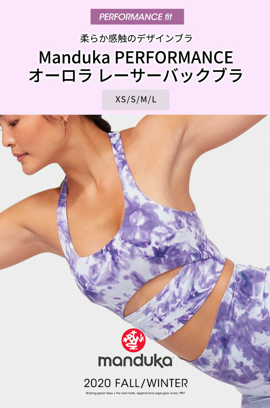 【20％OFF】マンドゥカ ヨガウェア Manduka PERFORMANCE オーロラ レーサーバックブラ 日本正規品 Performance Aurora Racerback Bra 20FW トップス ブラトップ カップ付 ブラレット 柄「MR」_L《01005》