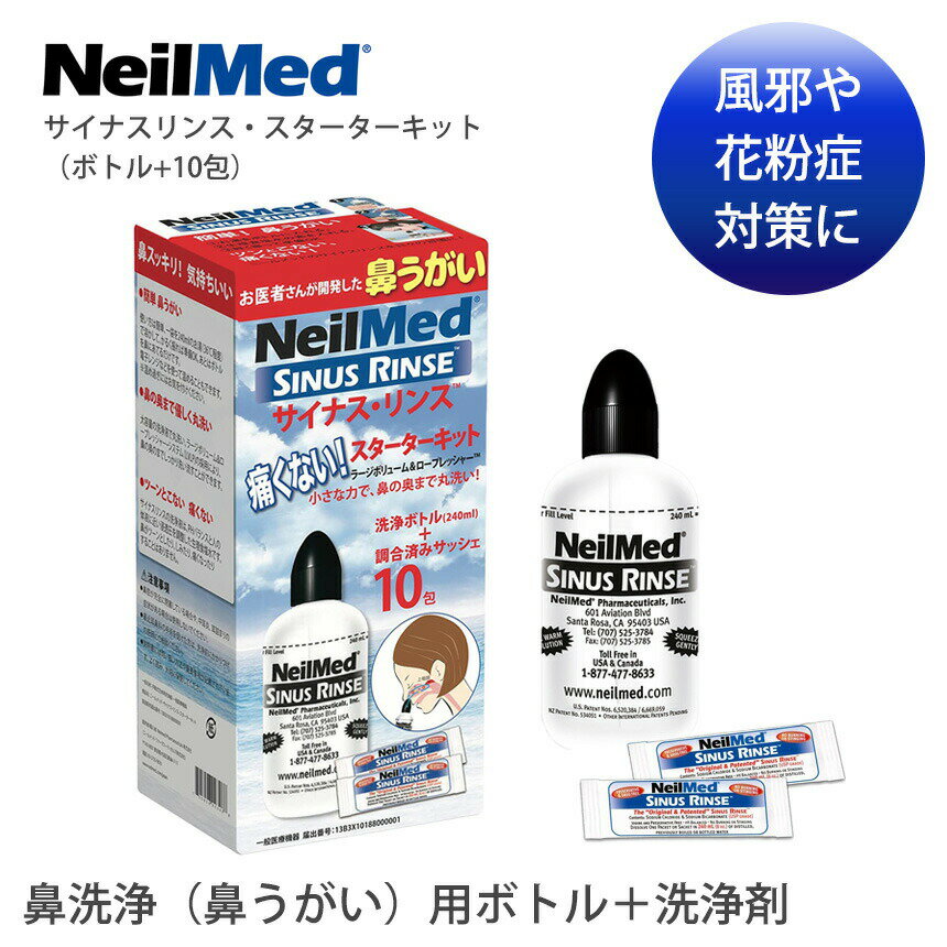 ■商品名：『NeilMed』 サイナスリンス・スターターキット（ボトル+10包） ■検索ワード：ニールメッド（NeilMed)の健康グッズ『NeilMed』 サイナスリンス・スターターキット（ボトル+10包）は、日本正規品の鼻洗浄（鼻うがい）用洗浄ボトルと洗浄剤のセット商品です。人間の体液に近い生理食塩水を使用し、鼻の奥が「つん」としにくいのが特徴です。防腐剤・香料無配合で妊娠、授乳期の方にも安心してご使用いただけます。専用ボトルを使用して鼻に洗浄液を流し込むことで、鼻腔内のゴミやチリ、花粉を洗い流します。洗浄剤は使い切りタイプのサッシェで、職場や旅行先への携帯に便利。ヨガや瞑想はもちろん、花粉症、アレルギー性鼻炎の症状緩和、風邪やインフルエンザなどのウイルス対策と、日々の健康管理（ヘルスケア）にもおすすめです。 ≫ 同じカテゴリーのアイテム 鼻洗浄 　花粉症 ≫ 類似おすすめブランド 　LUCAS[NeilMed] サイナスリンス・スターターキット（ボトル+10包） 二ールメッド　(鼻洗浄、花粉症、鼻うがい)洗浄ボトル・洗浄液 風邪・花粉対策に◎鼻うがい専用のボトルと洗浄剤のお試しセット 生理食塩水だけを使った副作用の心配がない鼻うがい専用の洗浄剤。人間の体液に近いので鼻の奥が「つん」としにくく、防腐剤・香料無配合で妊娠、授乳期の方にも安心してご使用いただけます。ボトルを使用して鼻に洗浄液を流し込むことで、鼻腔内のゴミやチリ、花粉を洗い流します。使い切りタイプのサッシェ（10回分）で職場や旅行先への携帯にも便利。花粉症、アレルギー性鼻炎の症状緩和、風邪やインフルエンザなどのウイルス対策におすすめです。 ボトルとキャップ どんな鼻の形状にもフィットするキャップ 調合済みサッシェ（10包入り） ▼　追加で洗浄剤をお求めの方はこちら　▼NeilMed サイナスリンス・リフィル（60包）2,200円(税込) サイナスリンス・スターターキット（ボトル+10包） 商品特徴について お試しに最適な鼻洗浄（鼻うがい）用洗浄ボトルと洗浄剤のスターターキット。 体液に近い生理食塩水を使った洗浄液で鼻の奥が「つーん」とせず、鼻腔を優しくしっかり洗います。 防腐剤・香料無配合で妊娠、授乳期の方にも安心してご使用いただけます。 1回使いきりタイプ（10回分）の調合済みサッシェなので、簡単・便利。 花粉症、アレルギー性鼻炎の症状緩和、風邪やインフルエンザなどのウイルス対策にもおすすめ。 スタッフコメント インフルエンザや花粉対策におすすめの鼻うがい。専用の洗浄ボトルと洗浄剤を使用することで、より鼻うがいの予防効果を高めます。体液に近い生理食塩水を使った洗浄液なので、鼻の奥が「つーん」としにくく、防腐剤・香料無配合なので妊娠、授乳期の方にも安心してご使用いただけます。 【素材】 ボトル本体：低密度ポリエチレン、チューブ：シリコン、キャップ：ポリプロピレン サッシェ：塩化ナトリウム 96%、重炭酸ナトリウム 4% 【内容量】10包 【サイズ】 (奥行き×幅×高さ)：6.4cmx7.4cmx16.5cm 【重要】中耳炎にかかっている方は使用しないでください。/水道水は一旦煮沸して冷ましてご使用ください。 1.ご使用になる前にボトルに傷や不具合がないかご確認ください。 2.痛みを感じた場合は、直ちに使用を中止し、専門医の指導を受けてください。 3.鼻・耳の炎症がひどい場合は、ご使用前に専門医の指導を受けてください。 4.鼻・耳の手術後の方は主治医の指導を受けてください。 5.幼児の手の届かない場所に保管してください。 6.調合済みサッシェは、必ずニールメッド専用のボトル容器でご使用ください。 7.精製水、もしくは煮沸水を人肌程度の温度に調整し、ご使用ください。 8.感染する可能性がありますので、ボトル容器は他の人との共用はしないでください。 原産国：アメリカ　ニールメッドファーマスーティカルズ株式会社 届出番号：13B3X10188000001 区分：一般医療機器 鼻洗浄器 健康 広告文責：株式会社アイロックス　【TEL】03-6821-3503 ※実際の商品はお客様のお使いの端末や閲覧環境により、写真と実物の色味や質感が多少異なって見える場合がございます。予めご了承ください。 1.ボトルのキャップを開ける。 2.水道水は煮沸して体温(36℃)程度に冷ます。精製水を準備し、体温(36℃)程度に温める。(レンジ使用も可) 3.適温になった精製水(煮沸水)240mLに、粉末(1包)を入れて完全に溶かし、洗浄液を作る。 4.キャップをボトルにしっかり取り付ける。 5.頭を下げ、口で息をしながら、ボトルをゆっくり握り液を押し出すと、もう一方の鼻孔から洗浄液が流れ出る。 6.残り半分程度の洗浄液を使い、もう一方の鼻孔から同じ作業をおこなう。最後に鼻をやさしくかむ。 ボトルの洗浄・メンテナンス方法 1.使用後、残った洗浄液を捨て、ボトル、キャップ、チューブを流水で洗います。 2.ボトルに水を入れ、キャップをしたボトルを激しくシェイクします。※このとき、中に入れた水が飛び出さないよう、キャップの先端を指で押さえます。 3.ボトルを強く押し、チューブとキャップの内側を洗浄します。サッシェの成分(塩分)がボトル内に残らないようにしてください。※手のひらなどでキャップ先端をカバーし、水が飛び散らないようにします。 4.ボトルを空にして、キャップを外し、水切り用のグラス立てなどを使い、それぞれに水分が残らないように乾かします。汚れがひどい時は、ボトルに水を入れた後、食器用洗剤を数滴垂らし、3の手順で洗ってください。洗浄後は、洗剤の成分が残らないように、十分に洗い流してください。 ※定期的に、電子レンジでの除菌をお勧めします。乾かした状態のボトルとキャップを、500〜600wの電子レンジで60秒加熱してください。 ※予約や取り寄せ商品は、即日配送ができない場合がございます。
