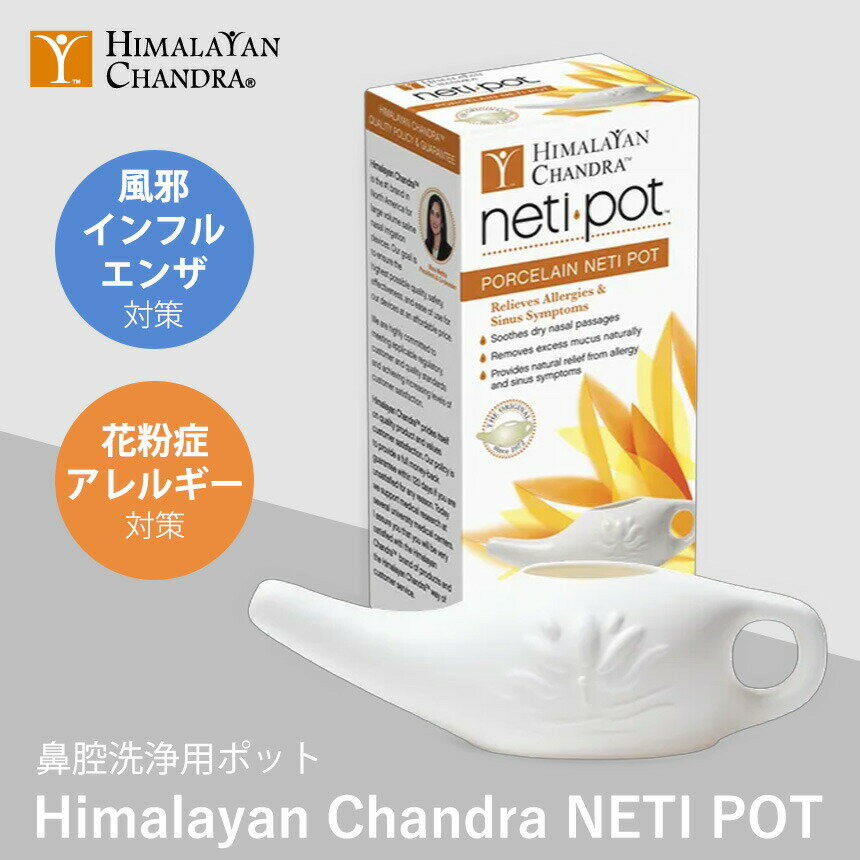 ヒマラヤン・チャンドラ 鼻洗浄 Himalay...の紹介画像2