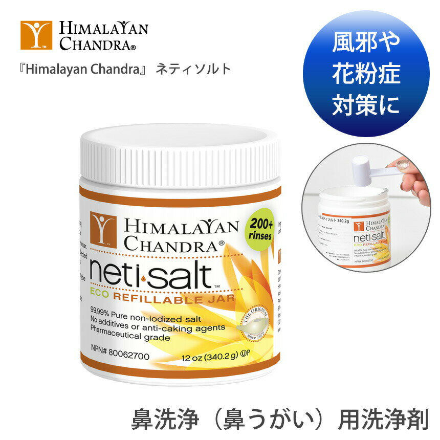 ＼最大2000円OFFクーポン／ヒマラヤン チャンドラ 鼻洗浄 Himalayan Chandra 『Himalayan Chandra』 ネティソルト 日本正規品 NETI SALT 20FW ヨガグッズ 健康グッズ 鼻うがい 健康管理 風邪予防 ウイルス対策「YC」