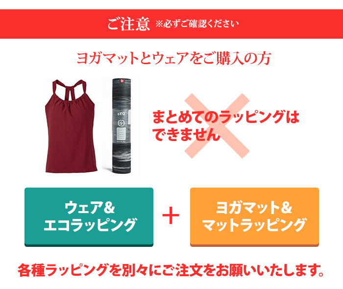 エコラッピング★ウェア1-3点まで★【メール便不可】【ヨガマット他・大型商品不可】...
