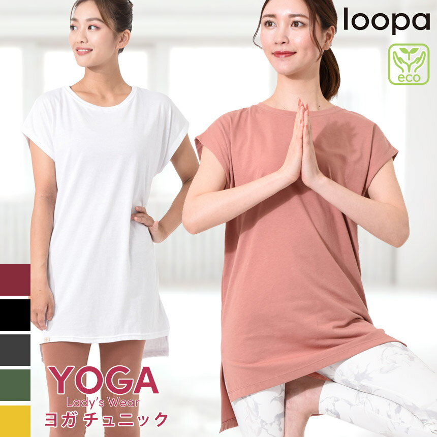 [25%OFF] ヨガウェア トップス 半袖 ロング丈 LOOPA 