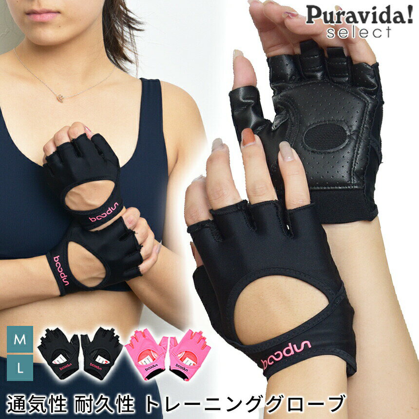 【SALE15 OFF】トレーニング グローブ 女性用 Puravida Select グローブ glove 21FW 筋トレ ウェイトリフティング 手袋 フィットネス ジム サポーター「WK」RVPB ST-LO 002