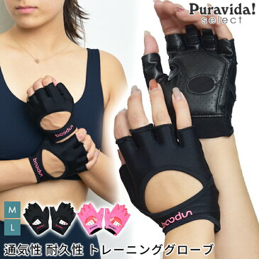 プラヴィダ セレクト グローブ トレーニンググッズ Puravida Select グローブ glove 21FW 筋トレ ウェイトリフティング 手袋 女性用 フィットネス ジム サポーター「WK」[ST-LO]005[ST-LO]006 RVPB