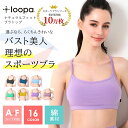 [15%OFF] スポーツブラ Loopa ナチュラルフィット ブラトップ ／スポーツブラ 綿 ゆれない ヨガウェア ナイトブラ ランニング ブラジャー コットン ジュニア 中学生 小学生 ：RVPB [ST-LO]002【◎】[LS2900-230831]