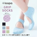 ヨガ 靴下 グリップ ソックス / 滑り止め スポーツソックス 23cm 24cm 25cm おうちヨガ ピラティス スニーカーソックス シリコン ヨガウェア ...