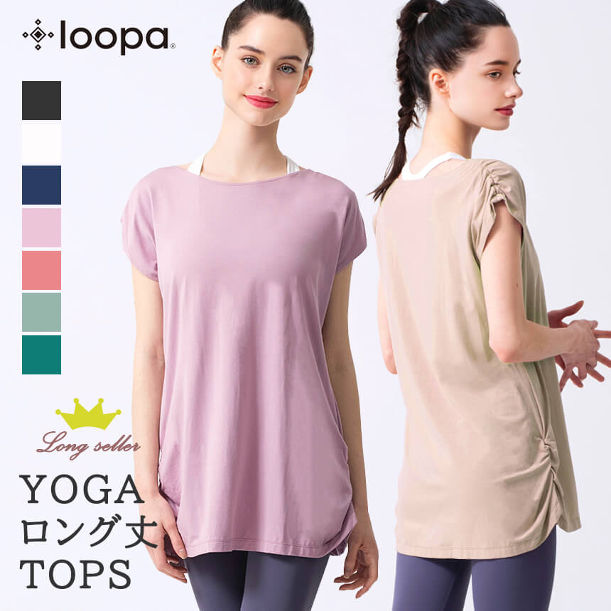 [15％OFF]【ランキング1位】ヨガウェア トップス ロング丈 Loopa ルーシュ Tシャツ(半袖) ／ヨガウエア フィットネス トレーニング ダンス バレエ チュニック丈 体型カバー レディース 女性 大きいサイズ ルーパ 「WK」RVPB[ST-LO]001