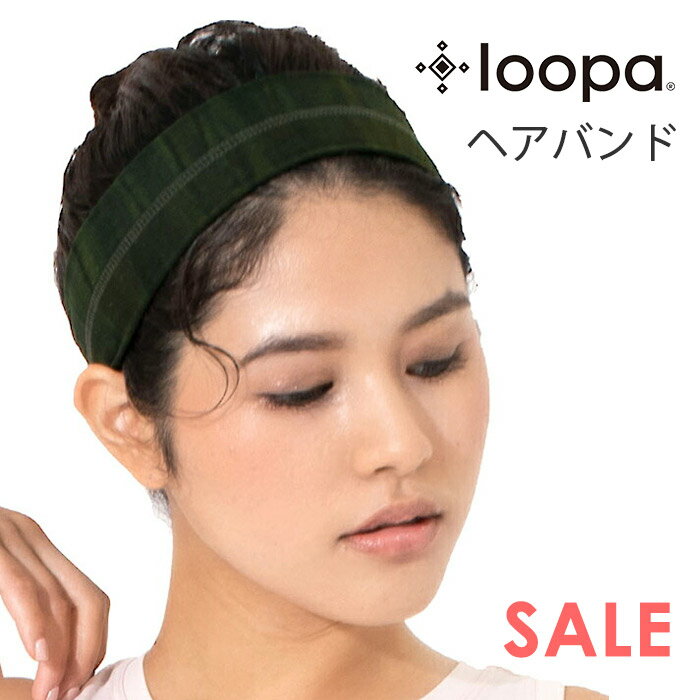 【4月間優良ショップ】[5%OFF] ヨガ ヘアバンド[Loopa