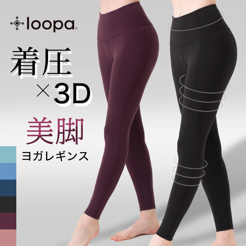  ヨガウェア ヨガ レギンス Loopa ルーパ 3D 着圧 美脚 レギンス／コンプレッション compression leggings ヨガパンツ トレーニング 着圧レギンス 美尻 ハイウエスト スポーツレギンス 速乾 スパッツ レディース「MR」 / RVPB 001