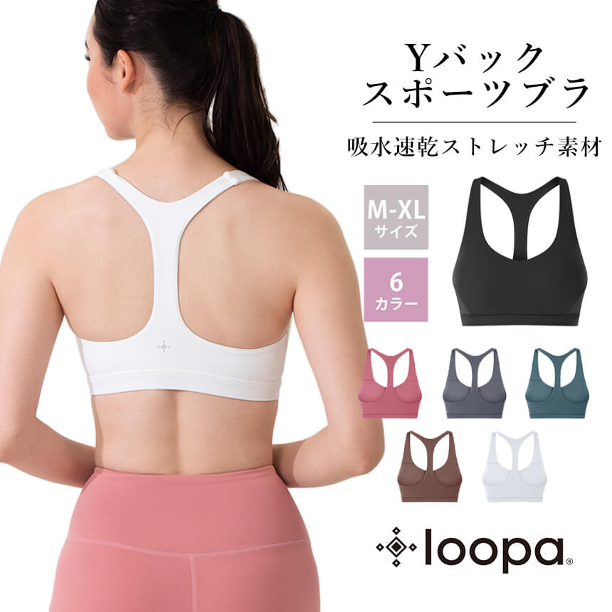 【限定価格】 ルーパ ヨガウェア LOOPA Yバック フィットネス スポーツブラ Y Back Fitness Sports Bra ブラトップ トップス カップ付 ホットヨガ インナー フィットネス スポーツウェア「SK」セール[ST-LO]005[ST-LO]006 RVPB