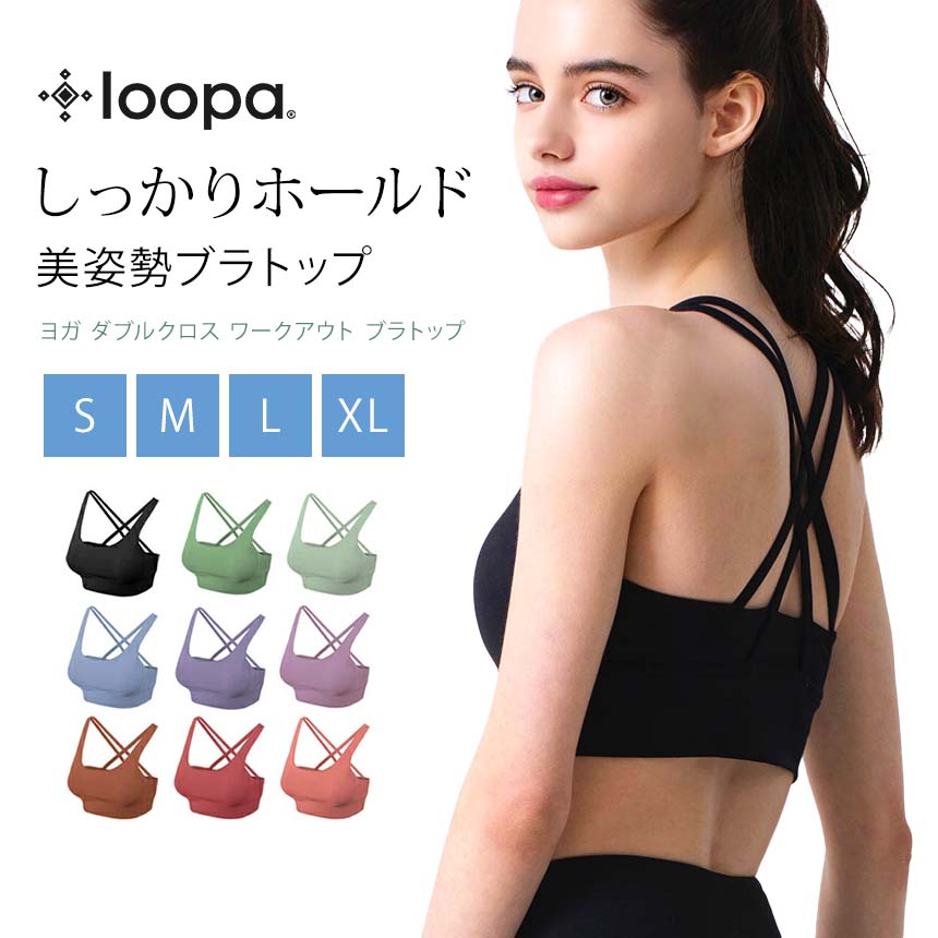 [20%OFF] Loopa ルーパ ヨガウェア スポーツブラ カッ