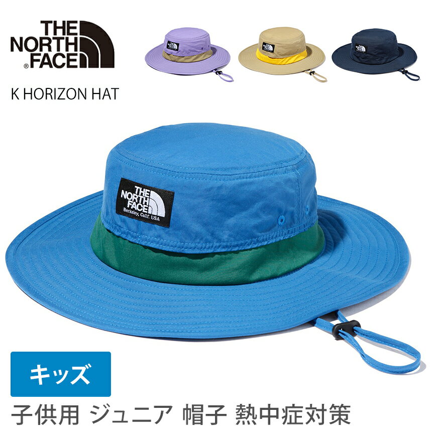 【ランキング1位】ノースフェイス 子供用 THE NORTH FACE キッズ ホライズンハット 国内正規品 K HORIZON HAT 22SS 帽子 日焼け予防 紫外線 熱中症対策 撥水 サスティナブル UV「MR」 NNJ02203