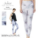 【20%OFF】ジュリエ ヨガウェア レディース Julier Marbleプリント 柄 レギンス 22FW トレーニングウェア スポーツウェア ヨガパンツ フィットネス ボトムス スポーツタイツ ホットヨガ スパッツ ジムウェア B1923JUP019「SK」【SALE】(4)