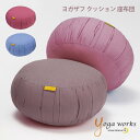 【4月間優良ショップ】ヨガワークス ヨガザフ yogaworks ヨガ ピラティス クッション ヨガプロップ プロップス ヨガワークス 座布団　補助　サポートグッズ　Yoga works《YW-E433》|50914|「FA」： RVPB その1