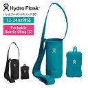 【P2倍】ハイドロフラスク アウトドア Hydro Flask パッカブル ボトルスリング S 日本正規品 Packable Bottle Sling S 22FW ボトルカバー ホルダー ケース 収納 斜め掛け 保温 保冷「KH」2PO