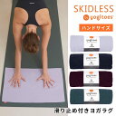 ヨギトース マンドゥカ 日本正規品 ヨガグッズ Manduka Yogitoes rスキッドレス ハンド r SKIDLESS HAND 22SS ヨガラグ 滑り止め ヨガタオル ホットヨガ 滑らない 吸水 速乾「WK」 [ST-MA]001 RVPB その1